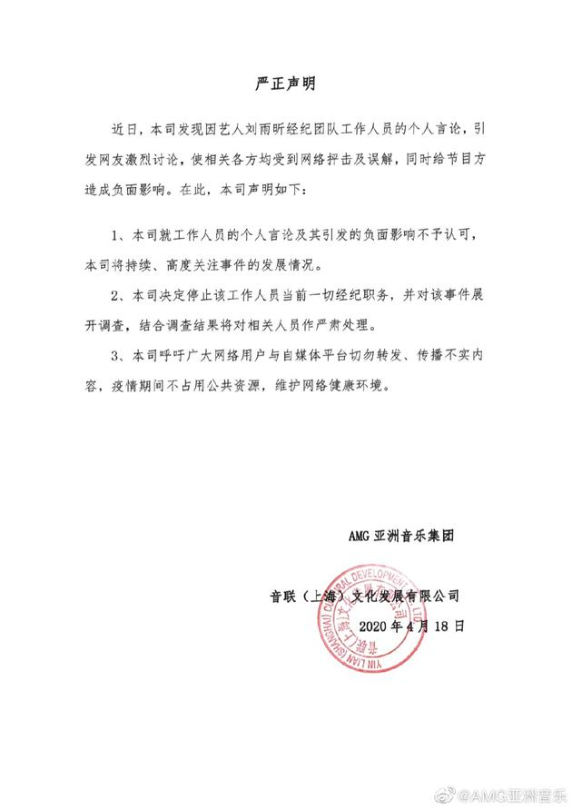 刘雨昕经纪人被停职：结合调查结果对其严肃处理