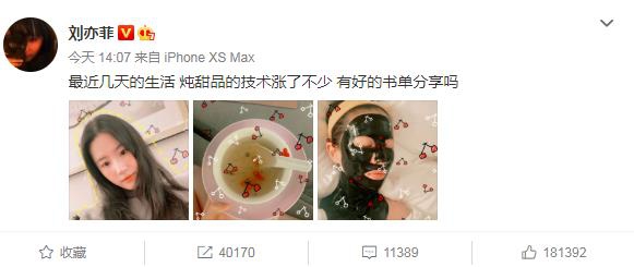 刘亦菲晒自拍和自己下厨的甜品 向粉丝求书单分享