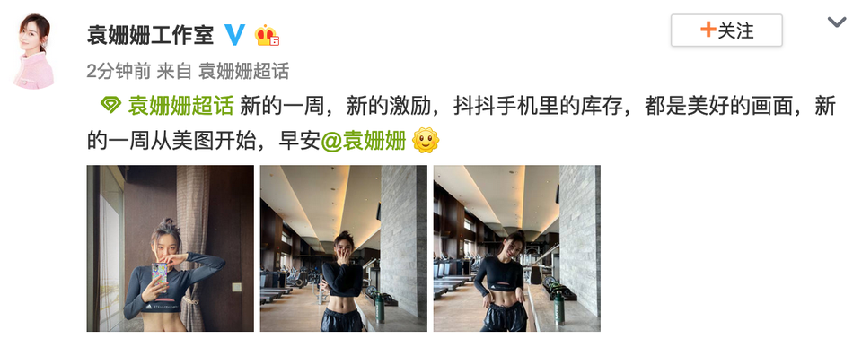 袁姗姗健身房打卡状态佳 穿运动装身材火辣马甲线抢镜