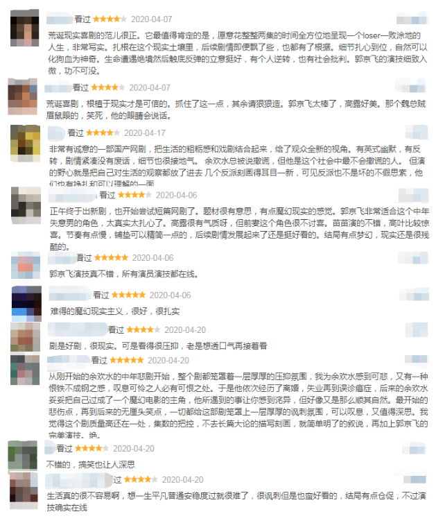 《我是余欢水》:剧情诙谐荒诞 后期稍显不足