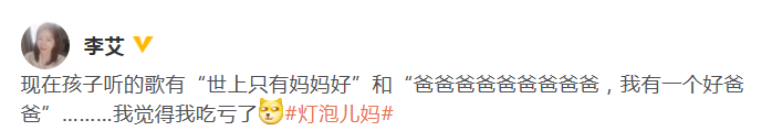 李艾吐槽儿歌歌词 喊爸爸次数比妈妈多直呼吃亏