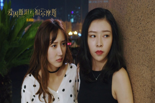 都市剧《爱因斯坦与福尔摩斯》先遣片4月23日上线