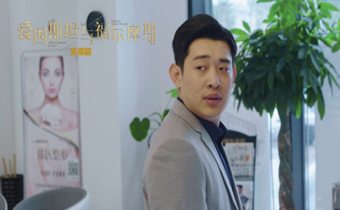 都市剧《爱因斯坦与福尔摩斯》先遣片4月23日上线