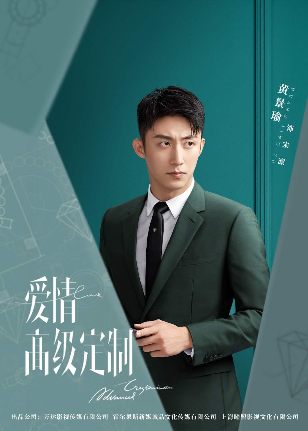 《爱情高级定制》黄景瑜迪丽热巴打造都市爱情图鉴