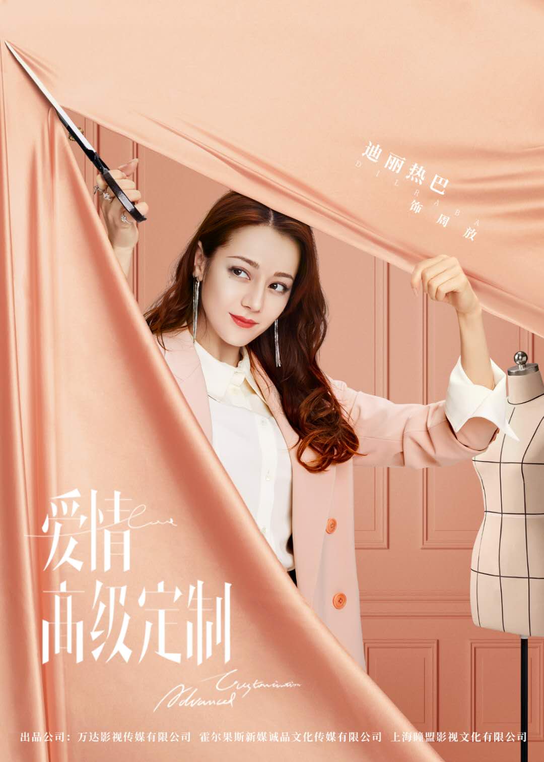 《爱情高级定制》黄景瑜迪丽热巴打造都市爱情图鉴