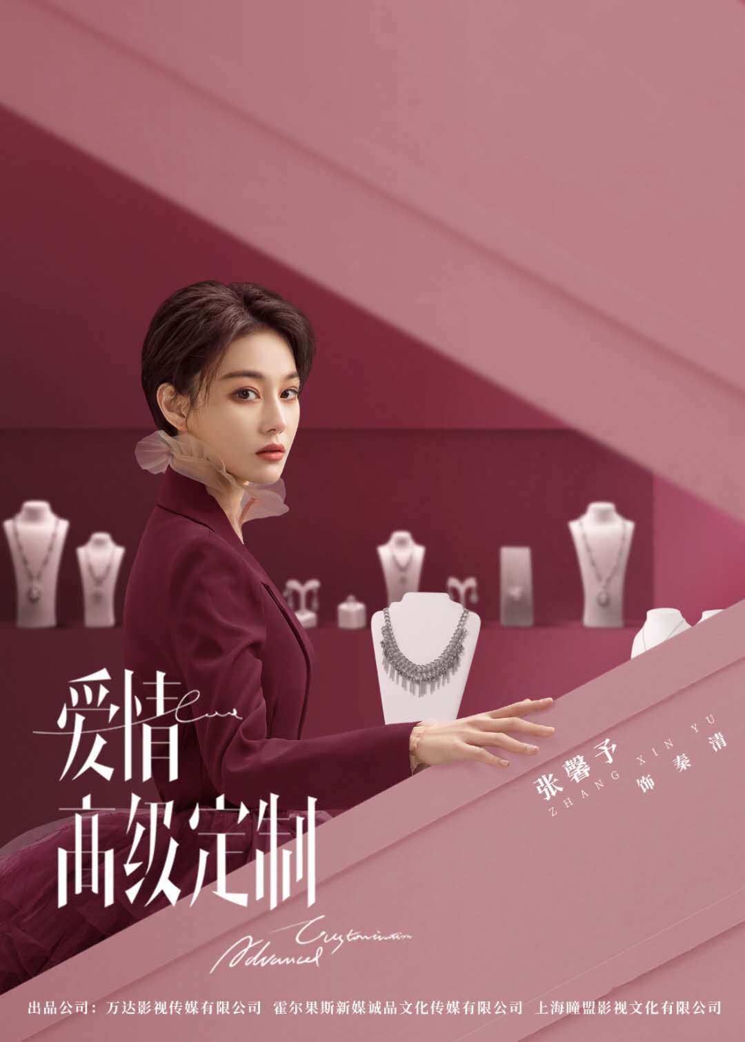 《爱情高级定制》黄景瑜迪丽热巴打造都市爱情图鉴