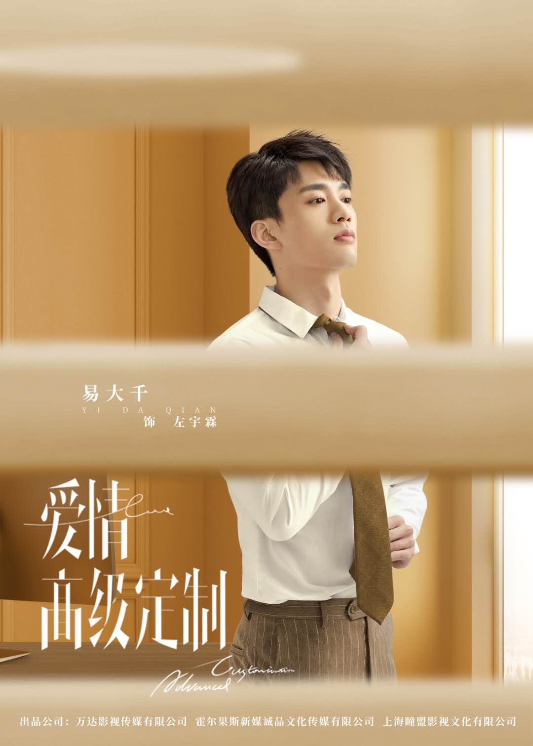 《爱情高级定制》黄景瑜迪丽热巴打造都市爱情图鉴