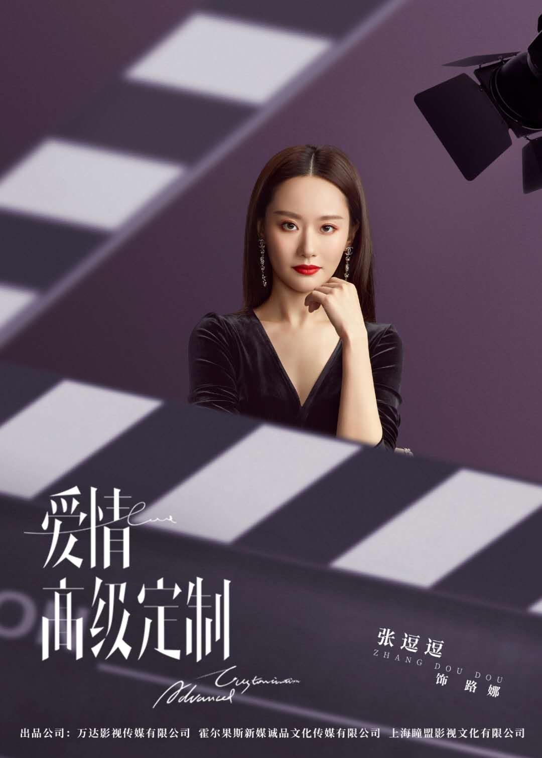 《爱情高级定制》黄景瑜迪丽热巴打造都市爱情图鉴