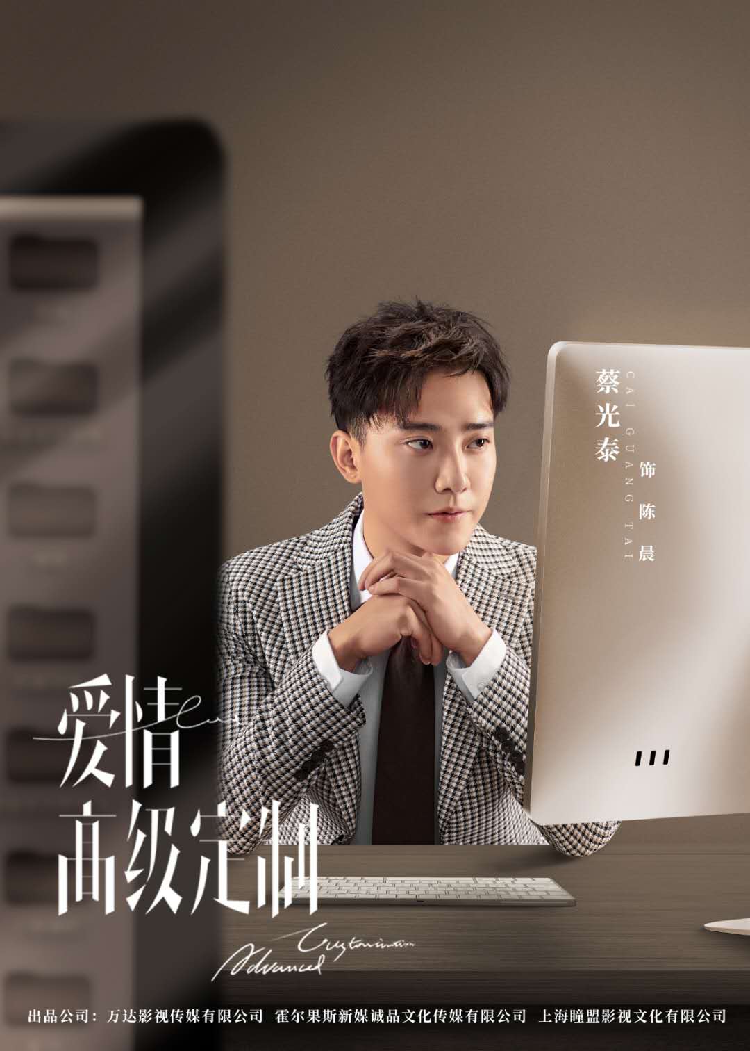 《爱情高级定制》黄景瑜迪丽热巴打造都市爱情图鉴