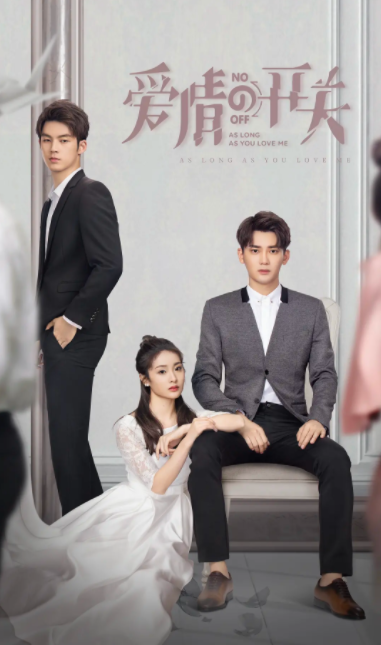 《爱情的开关》：剧情甜虐交加 展现当代青年心路历程