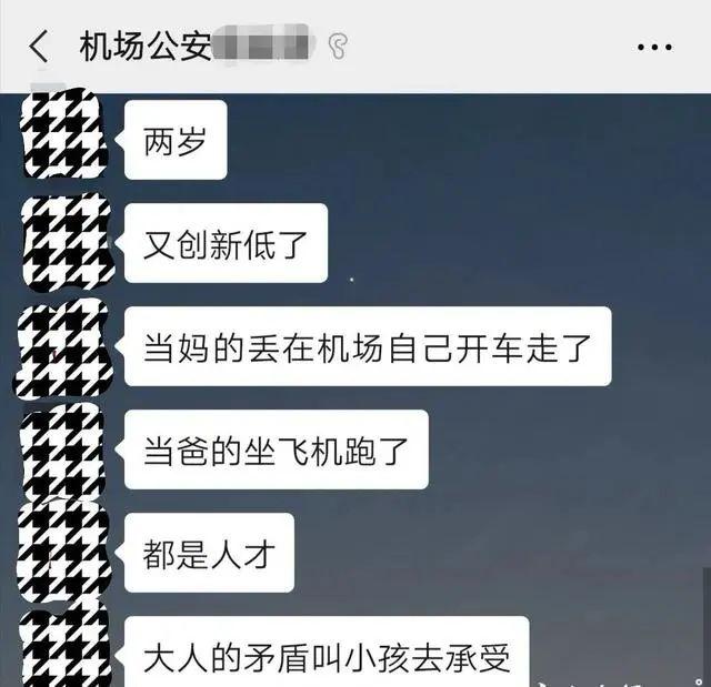 爸爸坐飞机走了，妈妈开车跑了！浙江2岁男童机场大哭，原因让人愤怒