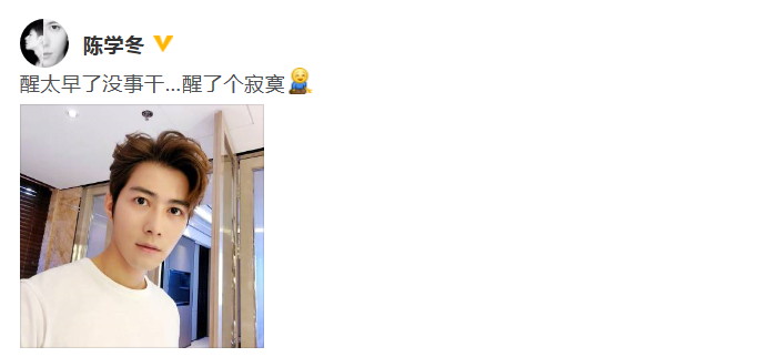 陈学冬晒照吓坏工作人员：看来5g功能要停几天
