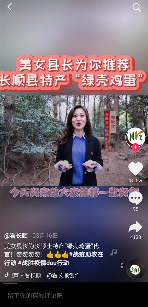 85后带货副县长郑秋实：美女是我竭力想撕去的标签