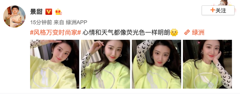 景甜穿荧光上衣俏皮亮眼 对镜比耶元气十足