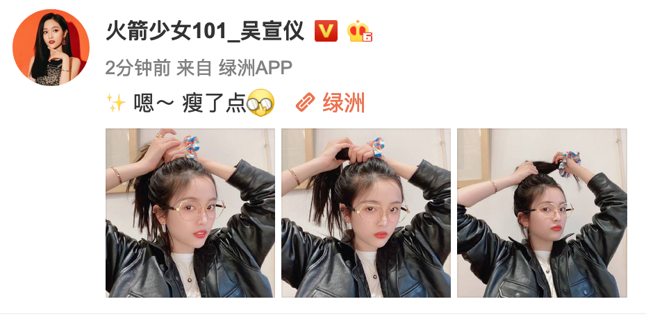 吴宣仪晒近照自夸瘦了 穿皮衣戴金丝眼镜小V脸吸睛
