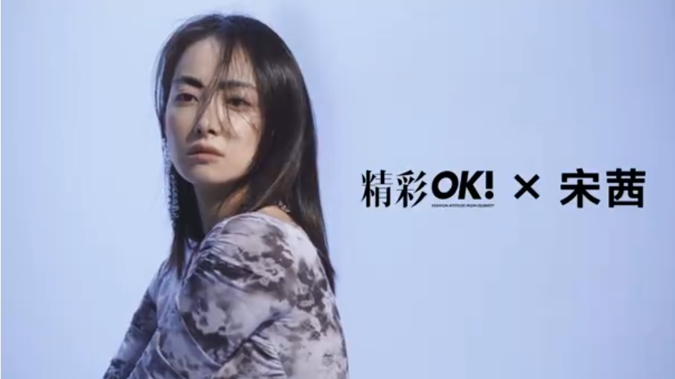 宋茜挑战野生眉造型独特 着夏日风情碎花裙又飒又美