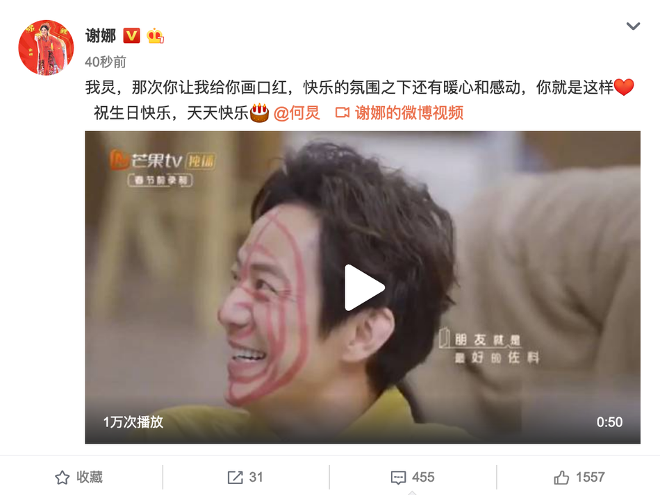 何炅迎46岁生日 众星踩点送祝福尽显好人缘