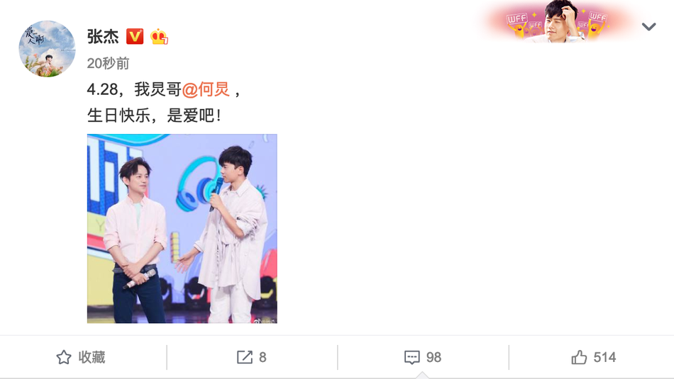 何炅迎46岁生日 众星踩点送祝福尽显好人缘