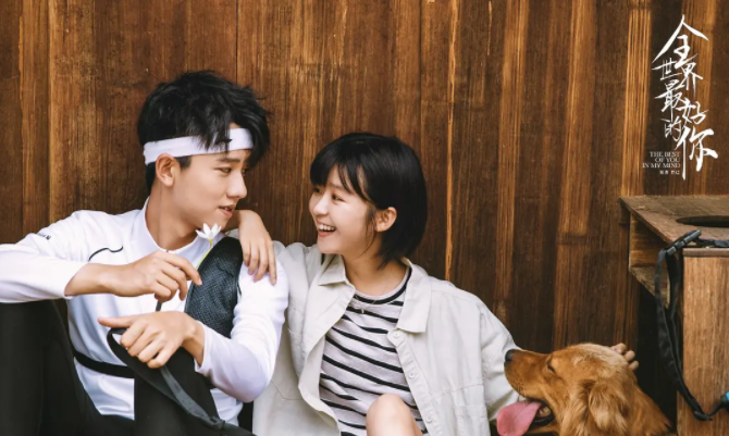 《全世界最好的你》聚焦青年情感成长 引发别样青春共鸣