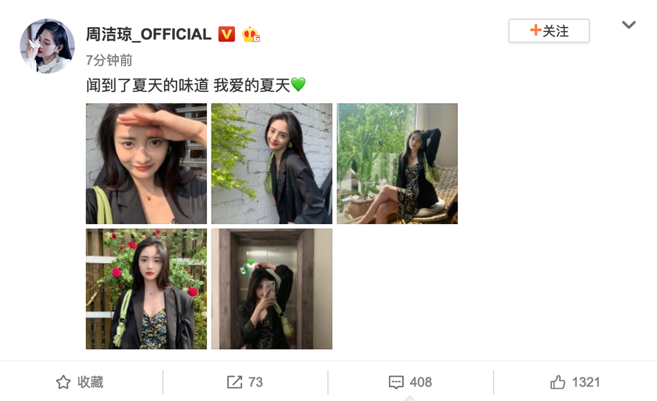 夏天的味道！周洁琼穿碎花裙搭黑西装干练不失性感