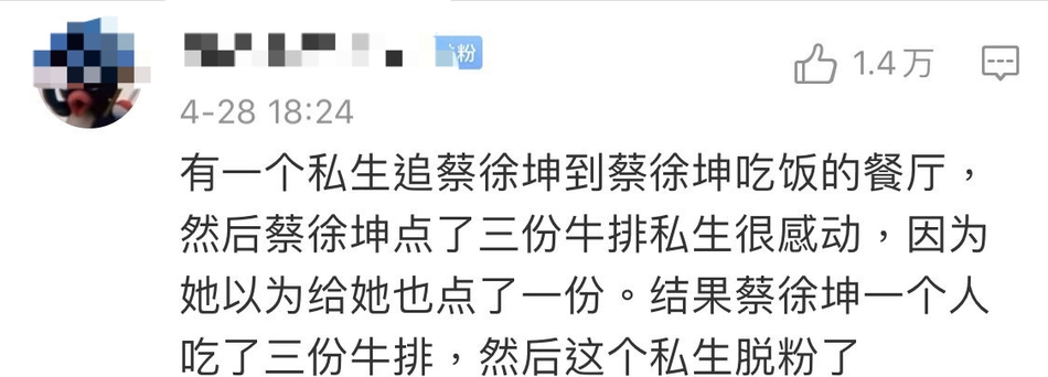 蔡徐坤自曝一顿吃三份牛排 亲自验证私生爆料