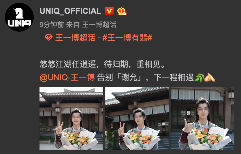 王一博捧花束庆新剧杀青 对镜比耶露甜笑超帅气