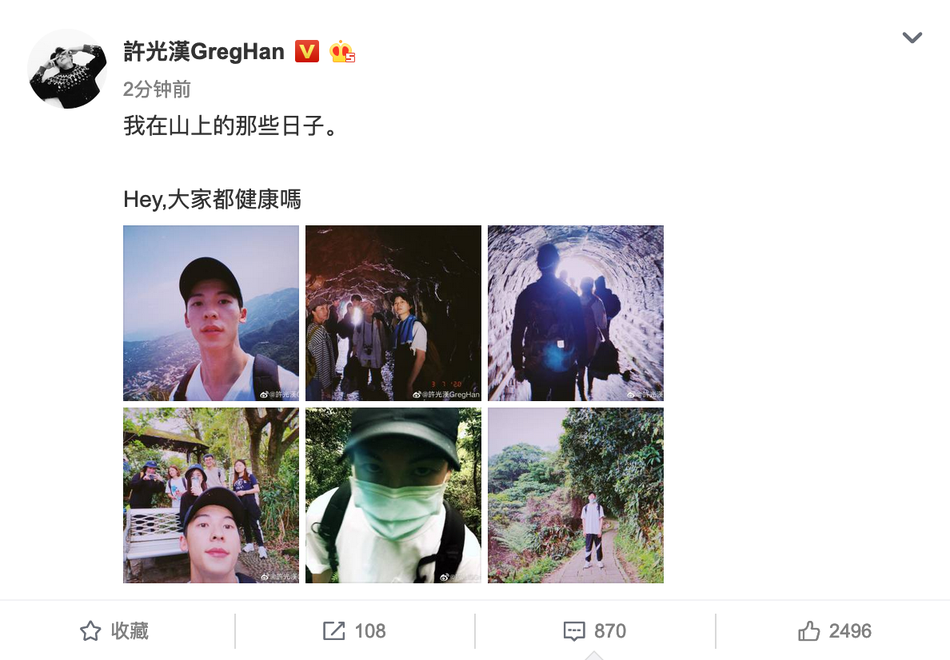 许光汉与好友爬山心情好 掌镜自拍现直男姿势逗趣十足