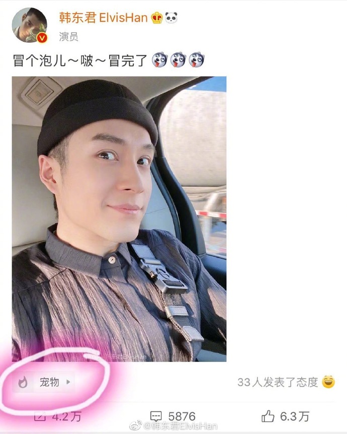 韩东君吐槽自拍被贴宠物标签 陈学冬：是狗头的锅