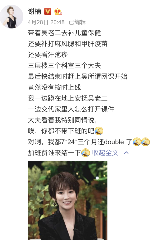 谢楠吐槽带娃太辛苦 幽默发问：加班费谁结一下