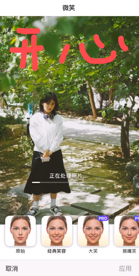 一秒变开心！沈月用P图新神器 委屈脸瞬间变笑颜