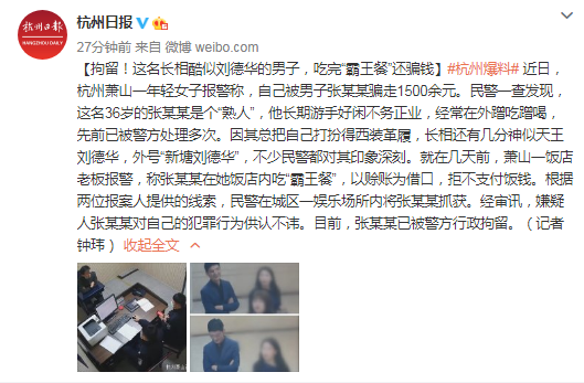 拘留！这名长相酷似刘德华的男子，吃完“霸王餐”还骗钱