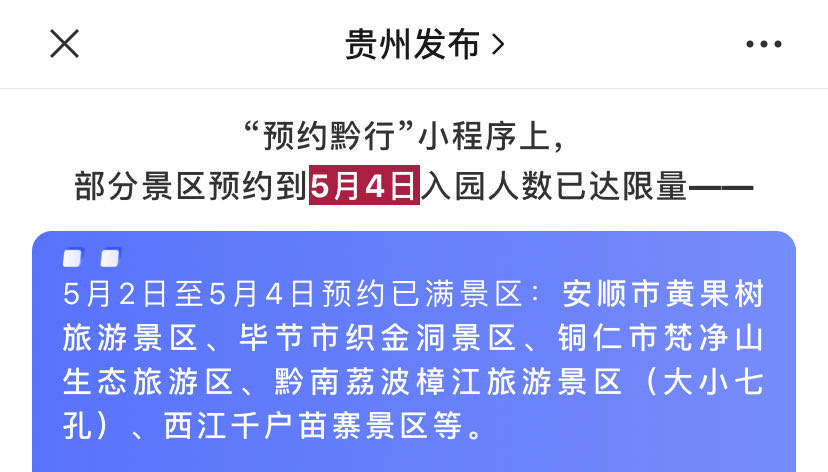 2020 VS 2019，热门景点还是人从众吗？注意，这些景点已经没票了