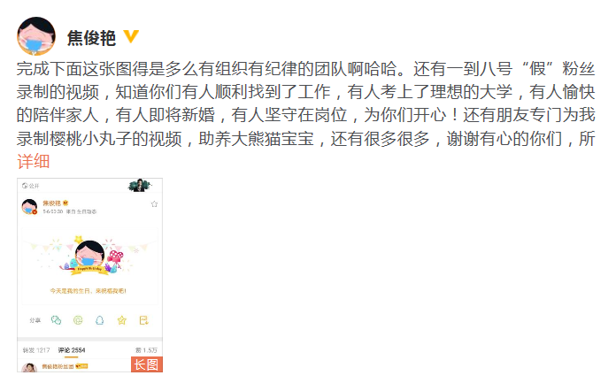 焦俊艳迎33岁生日 晒粉丝祝福笑称有组织有纪律