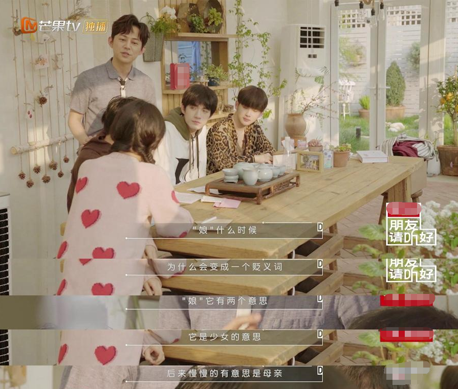 《朋友请听好》何炅解读"娘"字 千玺话费求支援