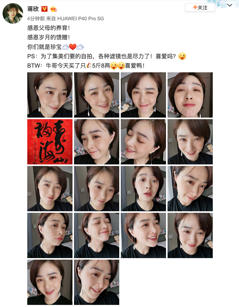 蒋欣生日晒自拍送福利 对镜卖萌甜笑暖意十足