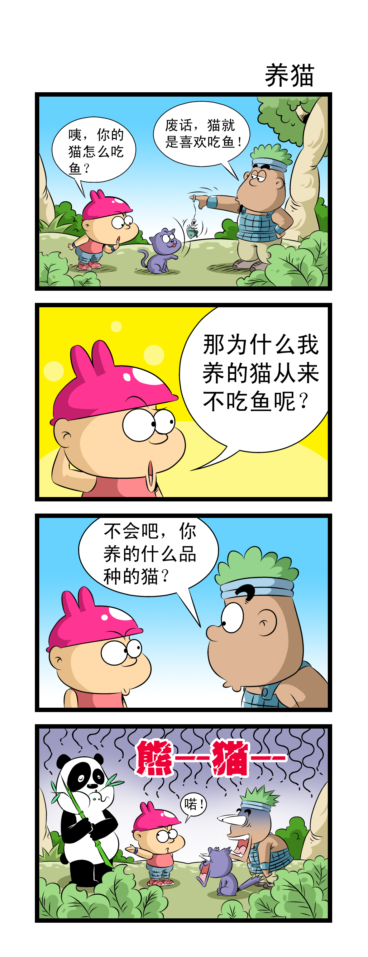 四格漫画