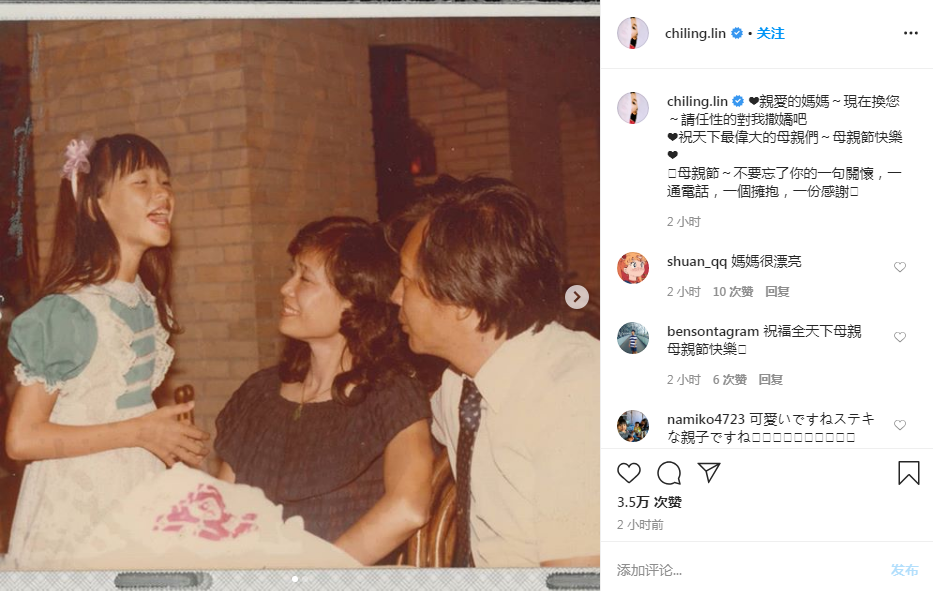 林志玲晒童年全家福表白妈妈：请任性对我撒娇