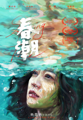 电影《春潮》郝蕾金燕玲催泪演绎中国母女关系