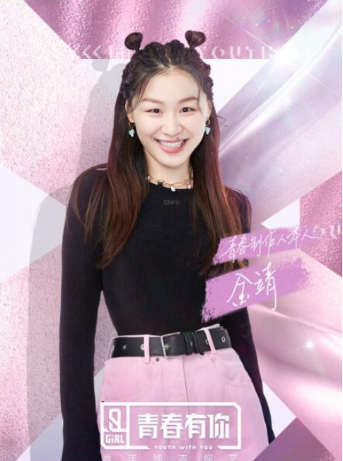 杨天真金靖加盟《青春有你2》 全新阵容令人惊喜