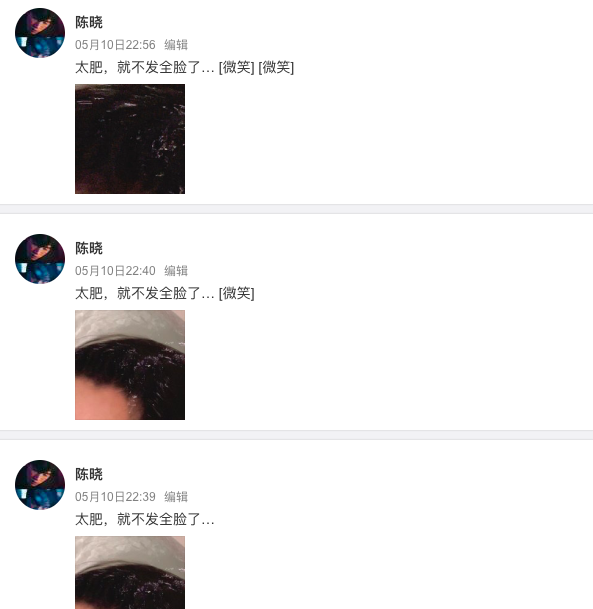 陈晓自拍翻车后再不敢露全脸 编辑三次只剩下头发