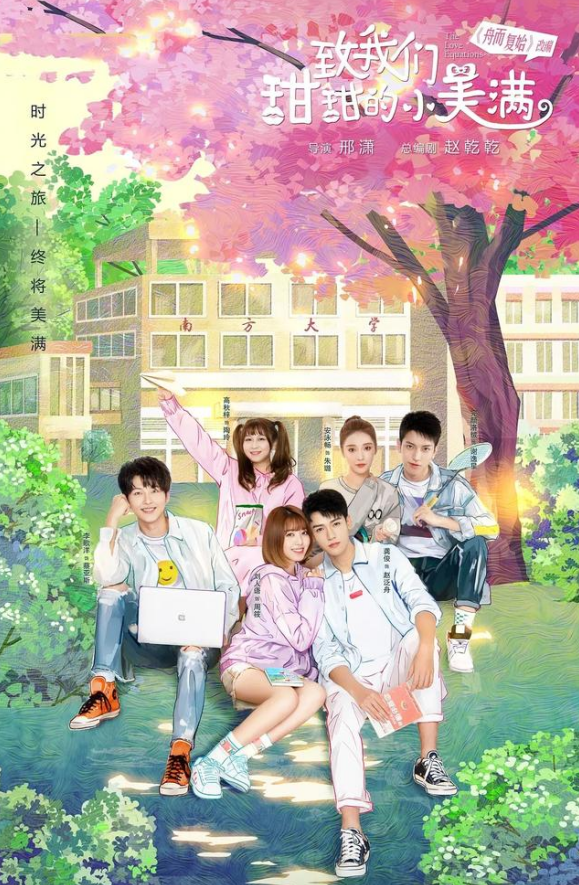 《致我们甜甜的小美满》：一段甜蜜恋曲让人轻松解压