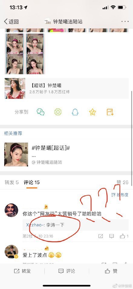 2G冲浪！钟楚曦提问什么是"李涛一下"引网友爆笑