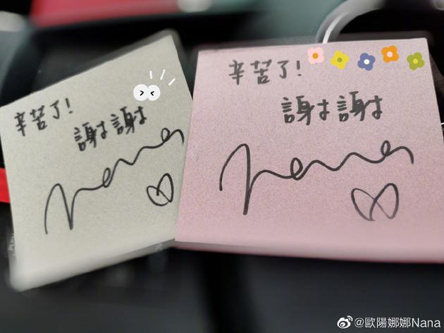 欧阳娜娜结束14天隔离 暖心为工作人员写便签道谢