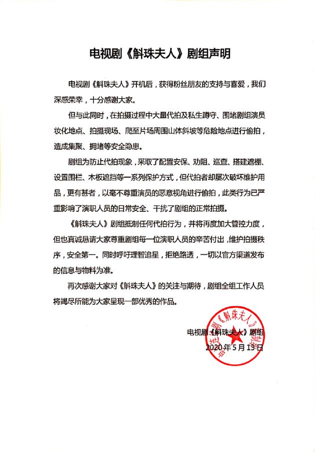 杨幂主演《斛珠夫人》剧组发声明 呼吁抵制代拍