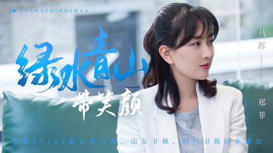 《绿水青山带笑颜》回归 展现脱贫攻坚美丽图景