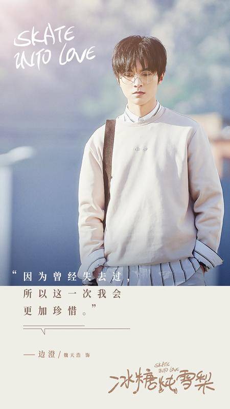 专访《冰糖炖雪梨》魏天浩：对于未来 我不能给自己“框”住