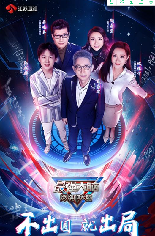 《最强大脑》第七季重燃战火 高压战场颠覆套路