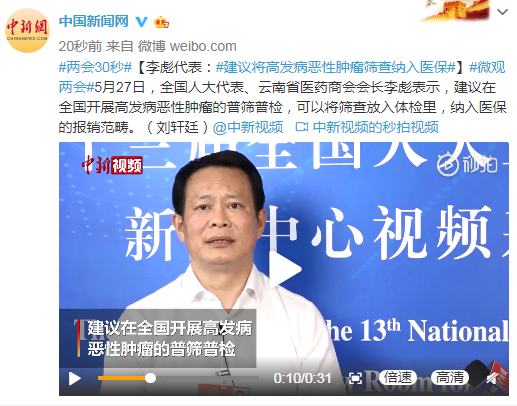 李彪代表:建议将高发病恶性肿瘤筛查纳入医保
