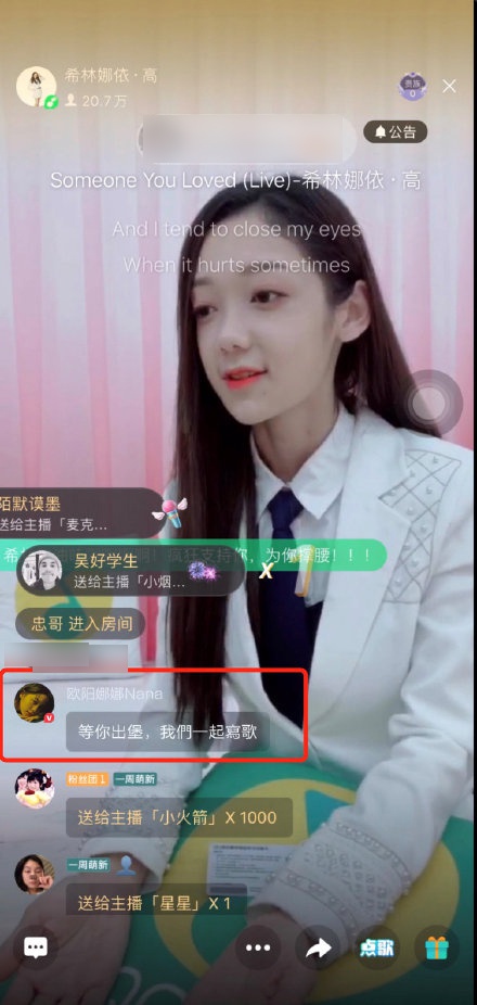 欧阳娜娜现身希林直播间 留言互动约定一起写歌