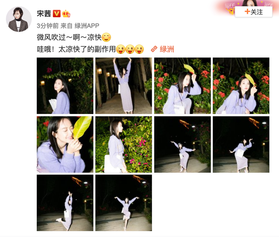 宋茜分享淡紫色系穿搭美照 微风中摆pose放飞自我